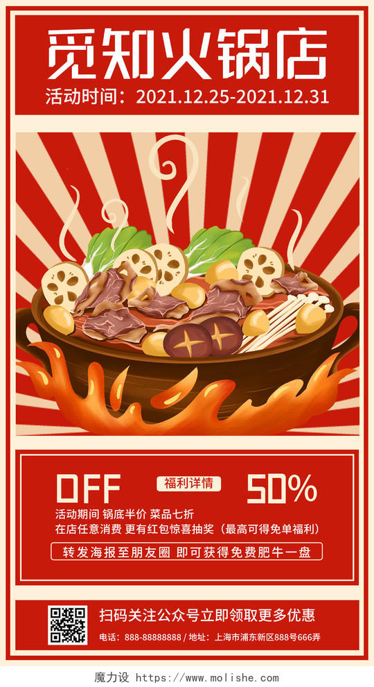 红色简约火锅店促销美食UI手机海报火锅手机海报